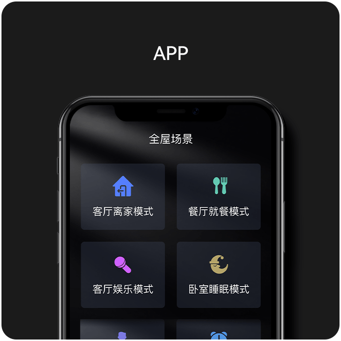 yaoye smart lighting series App
