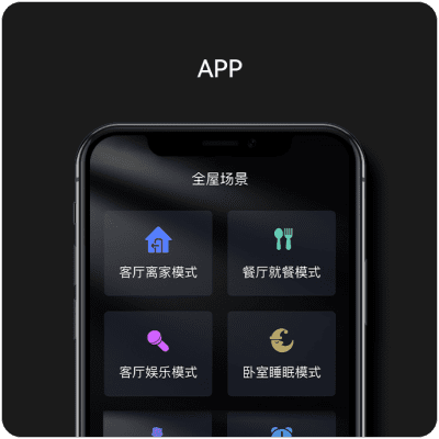 yaoye smart lighting series App